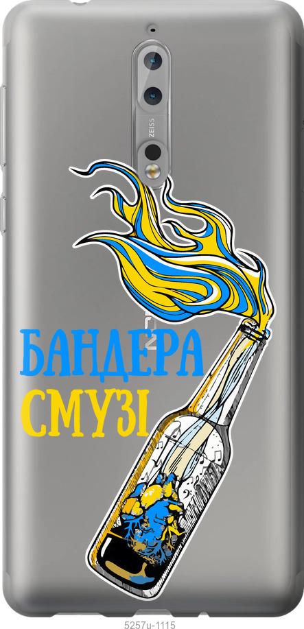 

Чехол на Nokia 8 Бандера-смузи v2