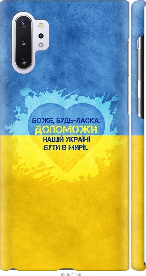 

Чохол на Samsung Galaxy Note 10 Plus Євромайдан 4
