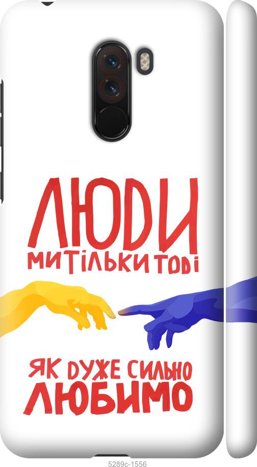 

Чехол на Xiaomi Pocophone F1 Люди