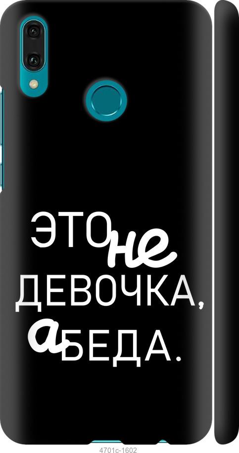 

Чехол на Huawei Y9 2019 Девочка