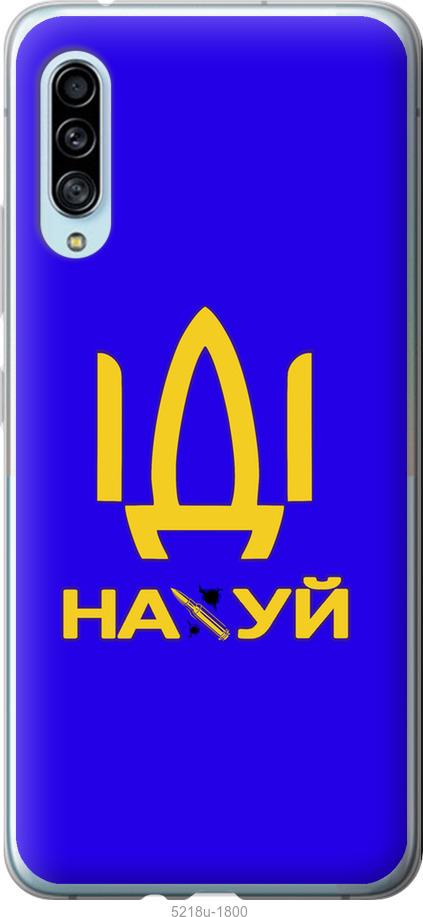 

Чохол на Samsung Galaxy A90 5G Иди на