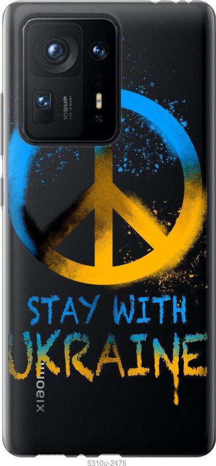 

Чехол на Xiaomi Mix 4 Stay with Ukraine v2