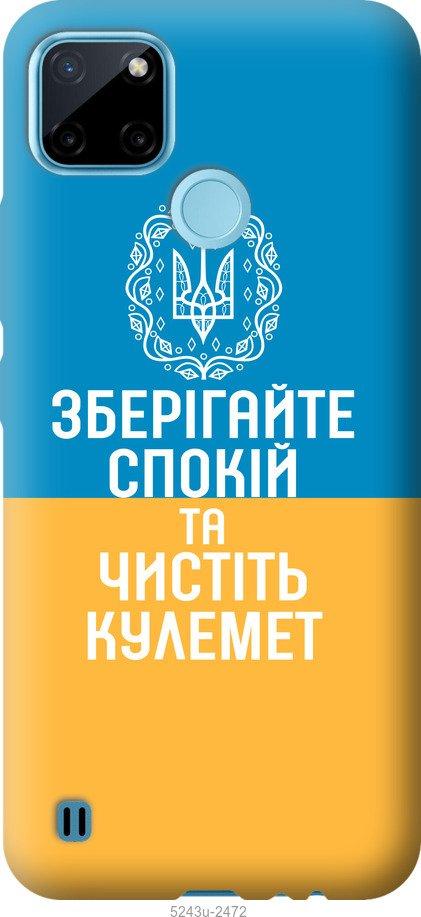 

Чехол на Realme C25Y Спокойствие v3