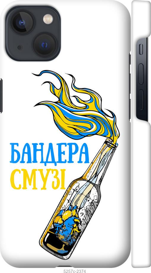 

Чохол на iPhone 13 Бандера-смузі v2