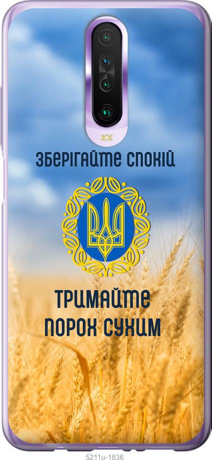 

Чохол на Xiaomi Redmi K30 Спокойствие v2