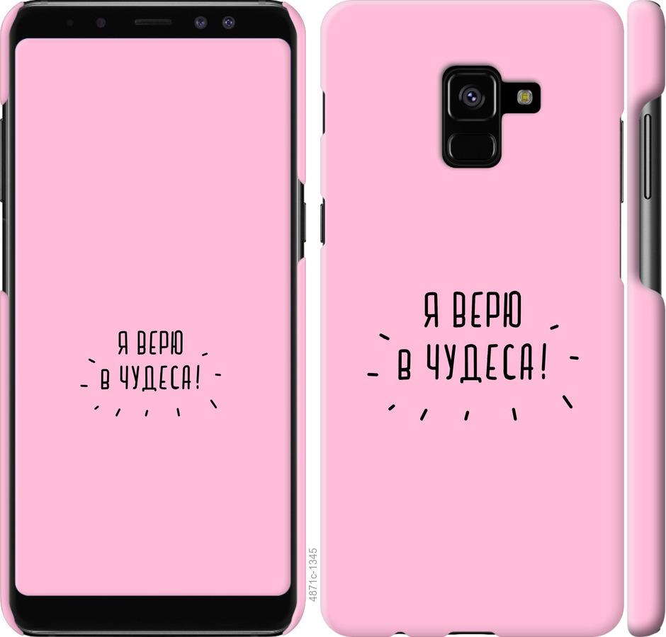 

Чохол на Samsung Galaxy A8 Plus 2018 A730F Я вірю в дива