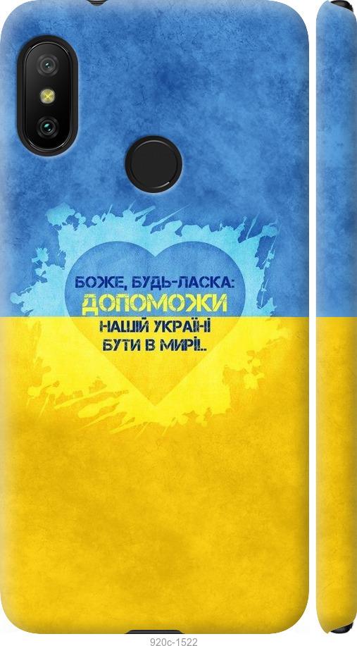 

Чохол на Xiaomi Redmi 6 Pro Євромайдан 4