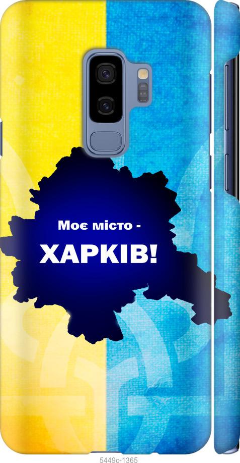 Чохол на Samsung Galaxy S9 Plus Харків