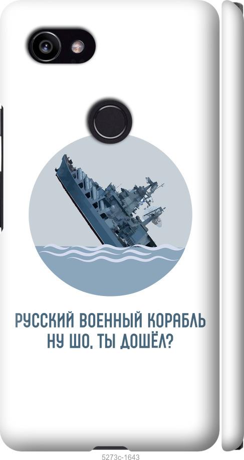 

Чехол на Google PixeL 2 XL Русский военный корабль v3