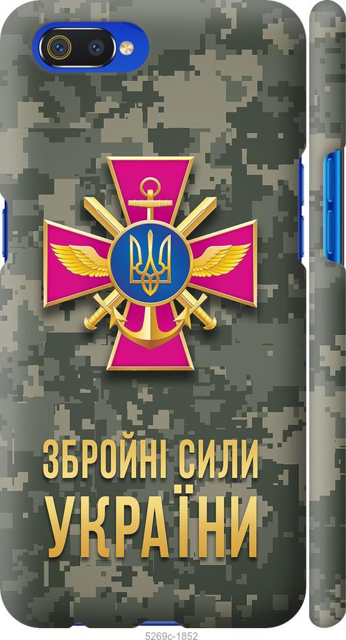 

Чохол на Realme C2 ЗСУ