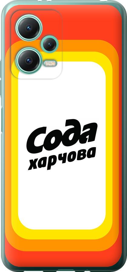Чехол на Xiaomi Redmi Note 12 5G Сода UA