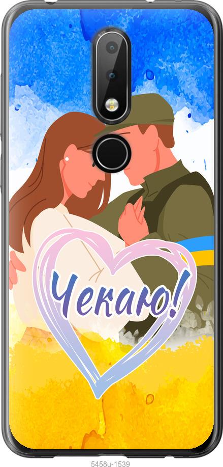 

Чехол на Nokia 6.1 Plus Чекаю
