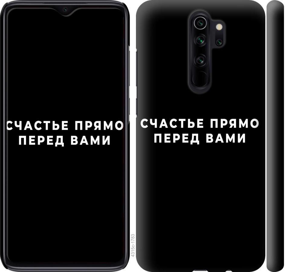 Чохол на Xiaomi Redmi Note 8 Pro  щастя