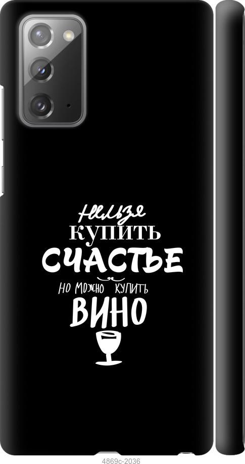 

Чохол на Samsung Galaxy Note 20 Купити щастя