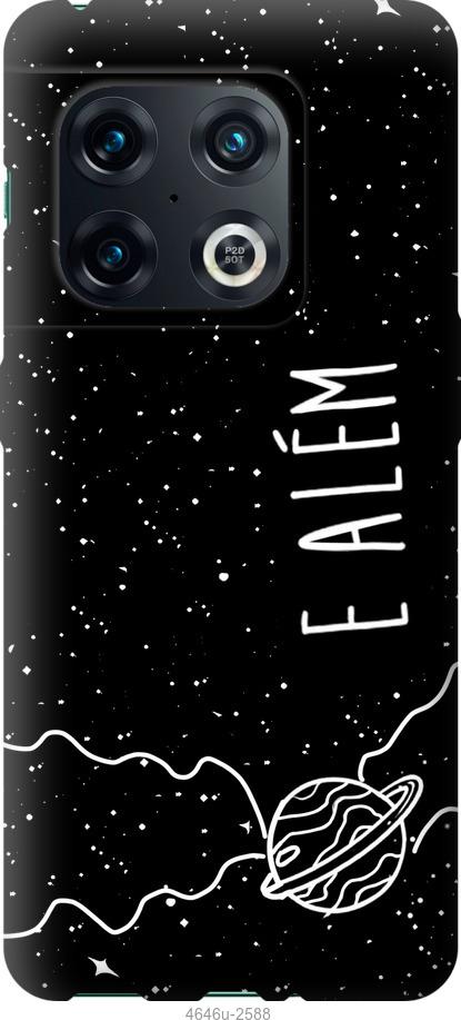 

Чохол на OnePlus 10 Pro e alem