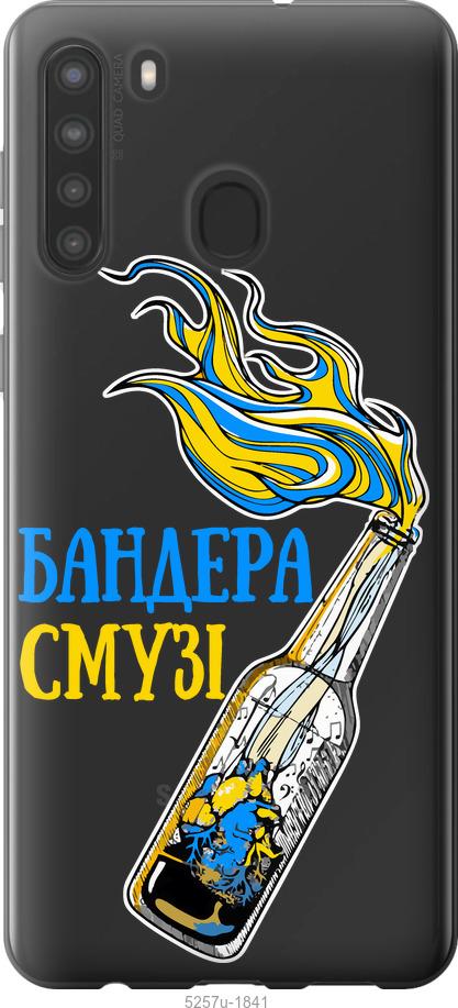 

Чехол на Samsung Galaxy A21 Бандера-смузи v2