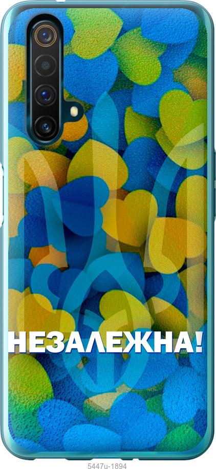 

Чохол на Realme X50 Незалежна