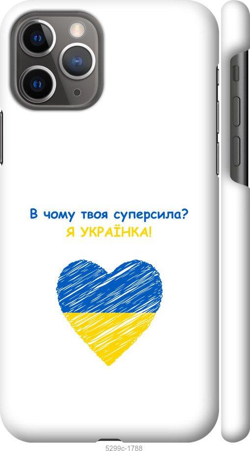 

Чохол на iPhone 11 Pro Суперсила