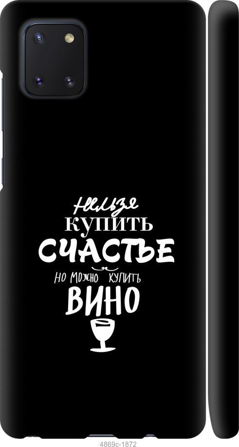 

Чохол на Samsung Galaxy Note 10 Lite Купити щастя