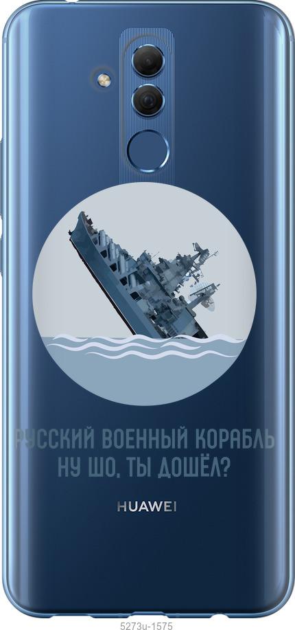 

Чехол на Huawei Mate 20 Lite Русский военный корабль v3