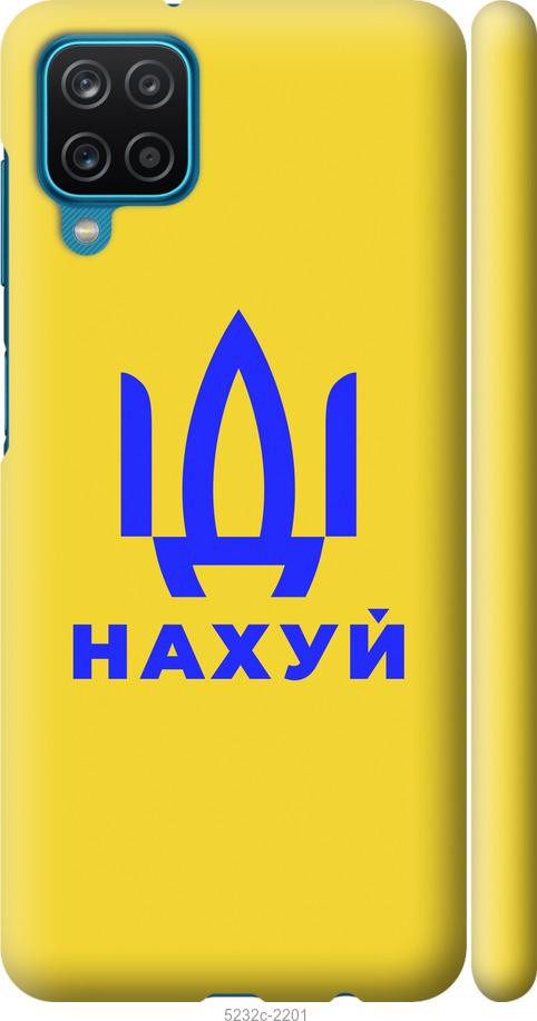 

Чохол на Samsung Galaxy A12 A125F Иди на v2