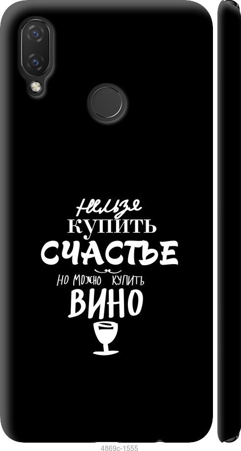 

Чохол на Huawei P Smart Plus Купити щастя