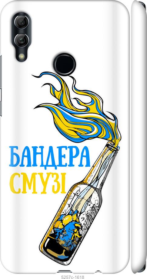 

Чехол на Huawei Honor 10 Lite Бандера-смузи v2