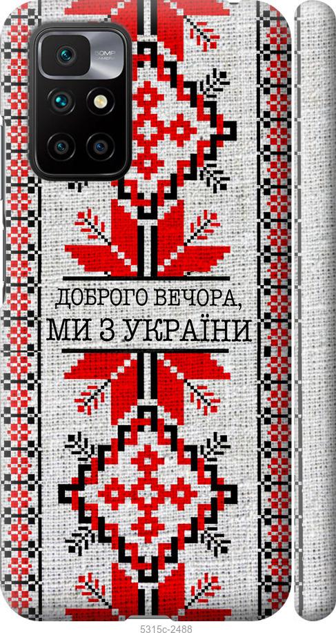 Чохол на Xiaomi Redmi 10 Ми з України v5
