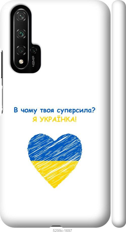 

Чохол на Huawei Nova 5T Суперсила