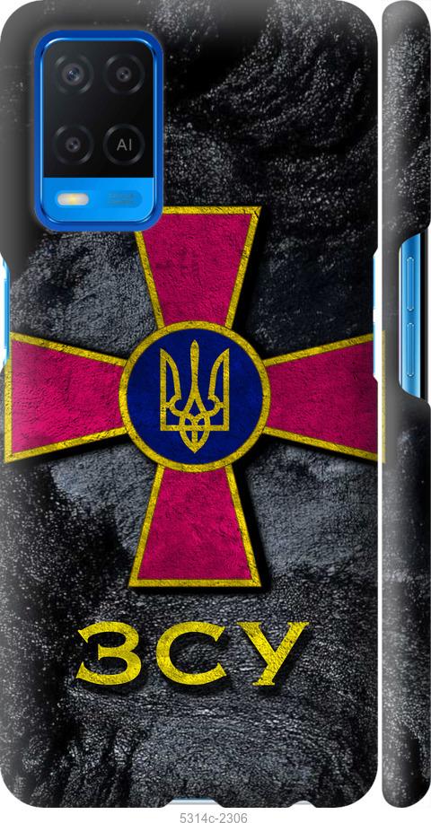 

Чохол на Oppo A54 ЗСУ v3