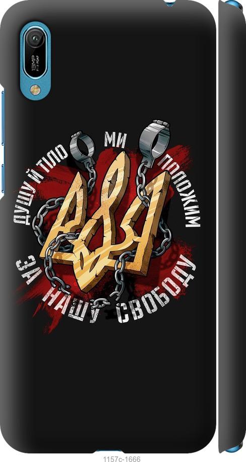 

Чехол на Huawei Y6 2019 Свобода