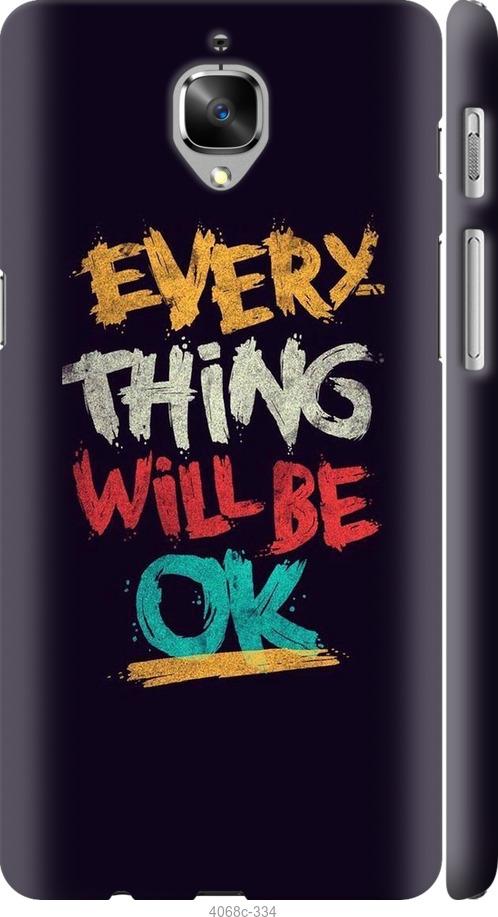 

Чехол на OnePlus 3T Все будет хорошо