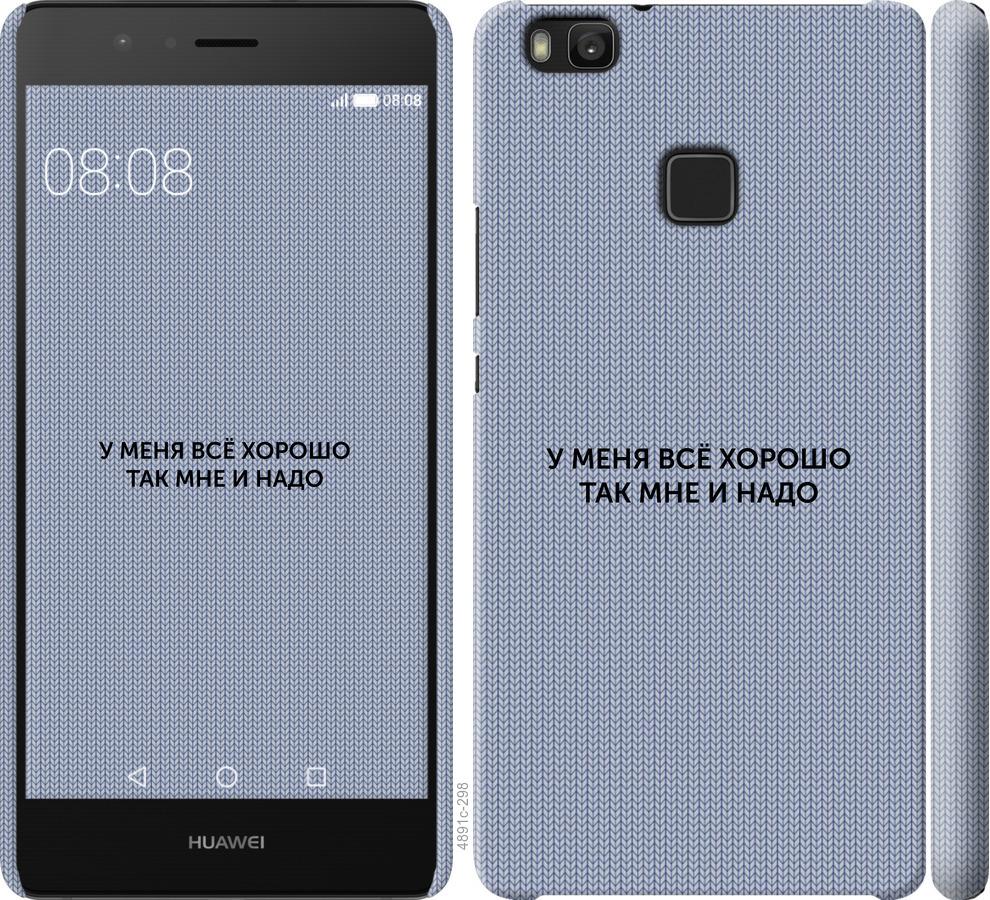 

Чохол на Huawei P9 Lite Все добре