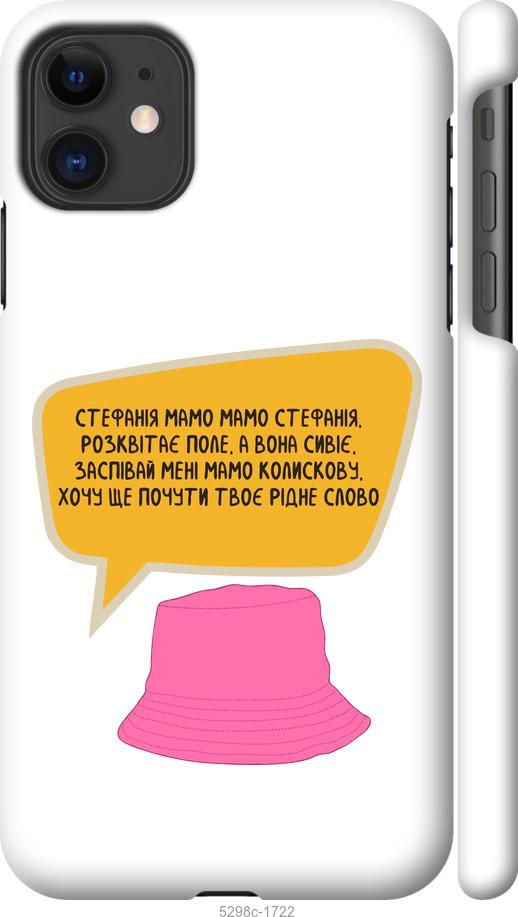 

Чехол на iPhone 11 Стефания