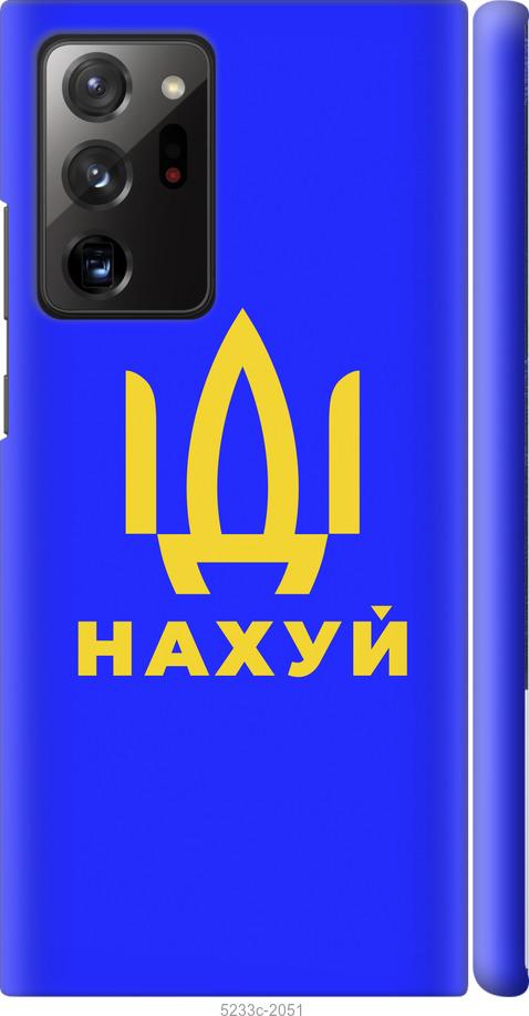

Чохол на Samsung Galaxy Note 20 Ultra Иди на v3