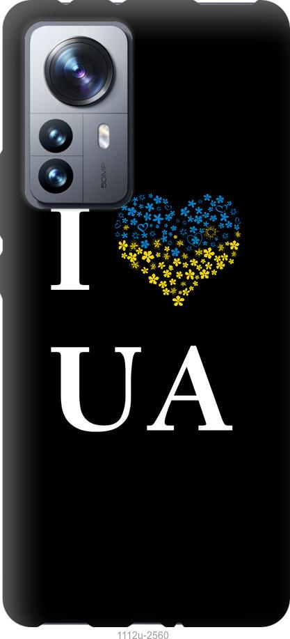 Чохол на Xiaomi 12 Pro I love UA