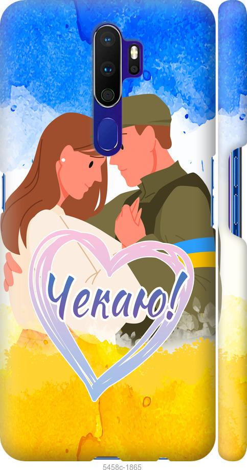 

Чохол на Oppo A9 2020 Чекаю