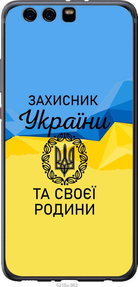 

Чохол на Huawei P10 Plus Защитник