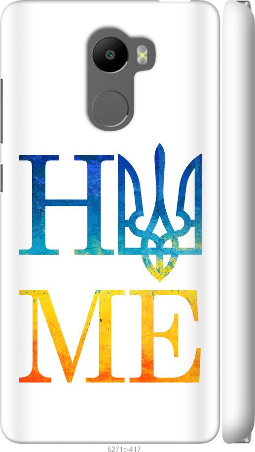 

Чохол на Xiaomi Redmi 4 Home