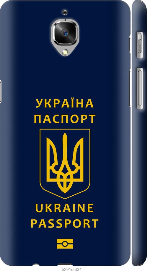 

Чехол на OnePlus 3T Ukraine Passport