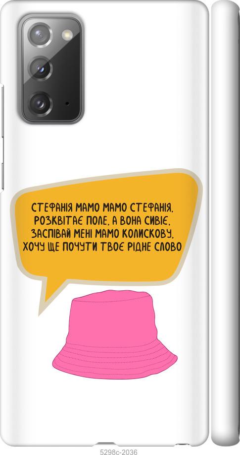 

Чехол на Samsung Galaxy Note 20 Стефания