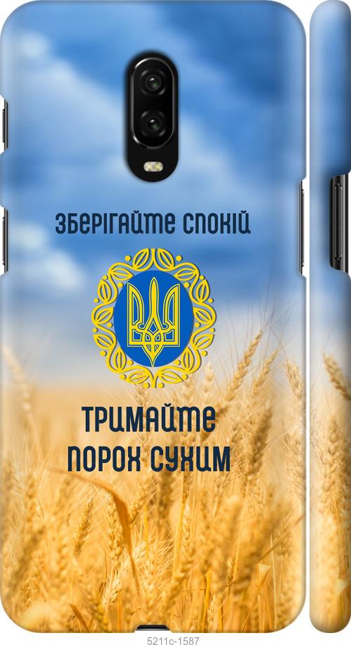 

Чохол на OnePlus 6T Спокойствие v2
