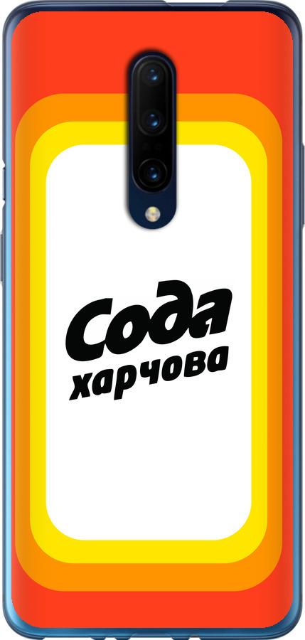 

Чехол на OnePlus 7 Pro Сода UA