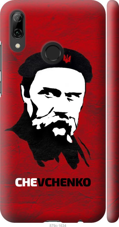

Чохол на Huawei P Smart 2019 Шевченко