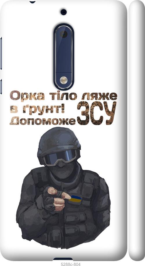 

Чехол на Nokia 5 ЗСУ v2