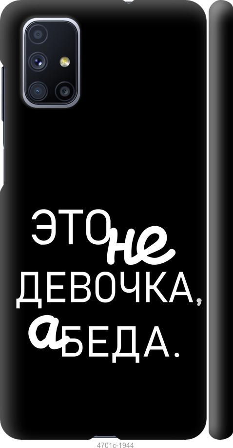 Чехол на Samsung Galaxy M51 M515F Девочка