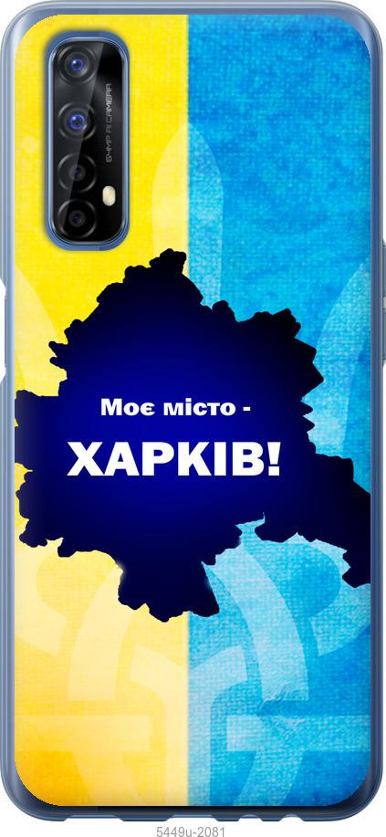 

Чохол на Realme 7 Харків