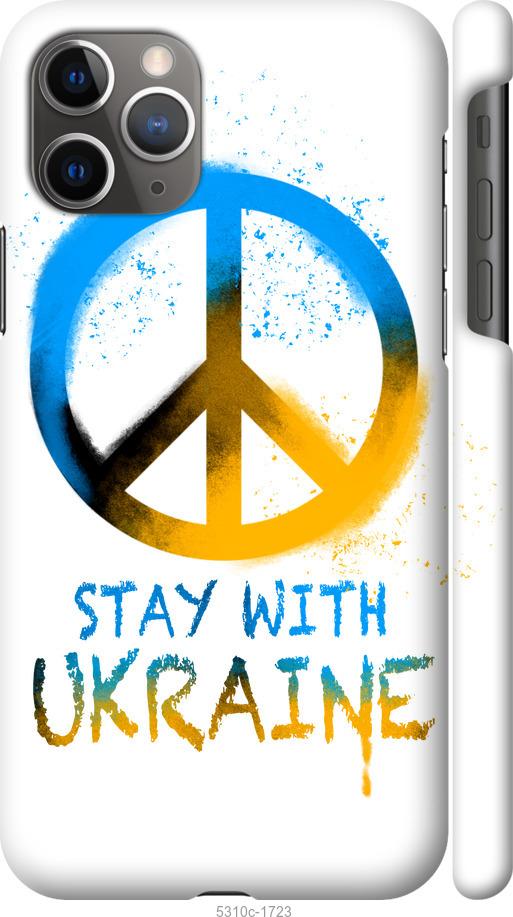 Чехол на iPhone 11 Pro Max Stay with Ukraine v2