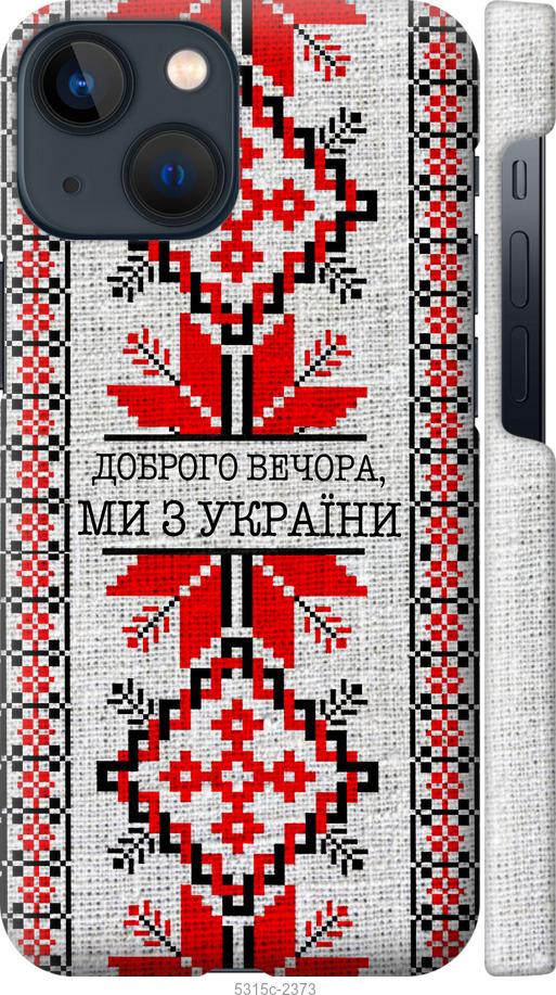 Чехол на iPhone 13 Mini Мы из Украины v5