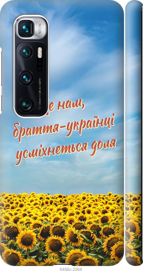 

Чехол на Xiaomi Mi 10 Ultra Украина v6